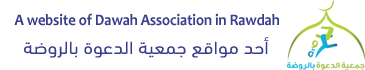 Um site do Escritório Cooperativo de Dawah em Rawdah